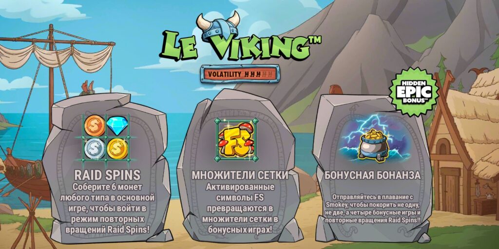 Как играть в Le Viking