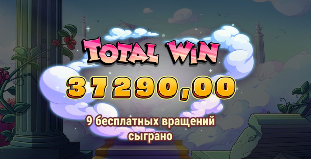 Бонусные функции le zeus